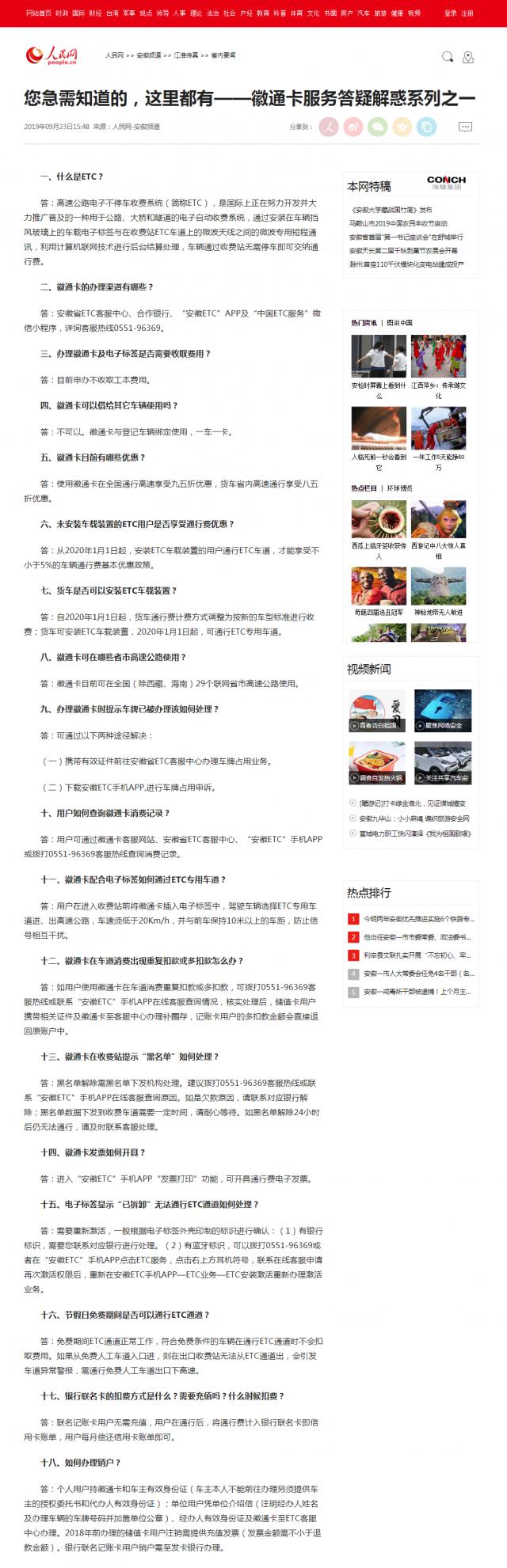 您急需知道的，這里都有——徽通卡服務(wù)答疑解惑系列之一--安徽頻道--人民網(wǎng).png