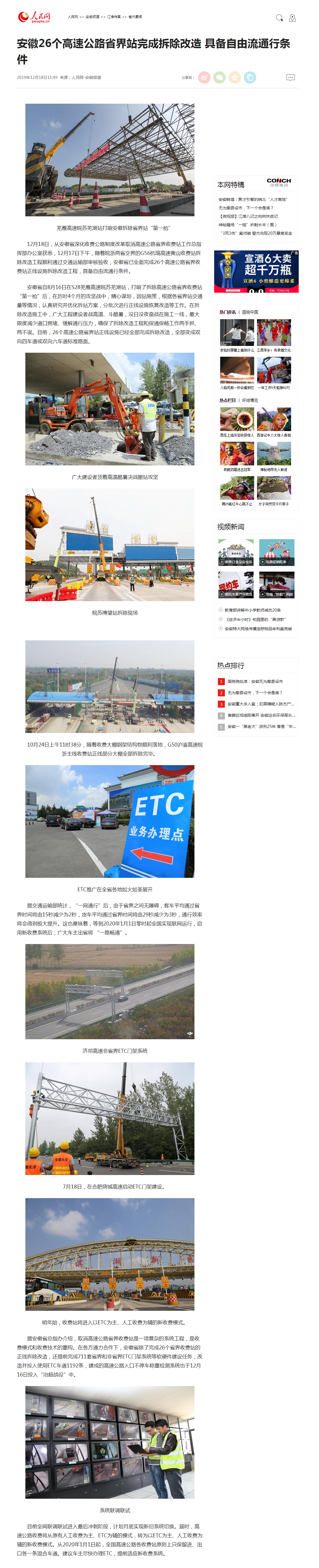 安徽26個(gè)高速公路省界站完成拆除改造&nbsp;具備自由流通行條件--安徽頻道--人民網(wǎng)_副本.png