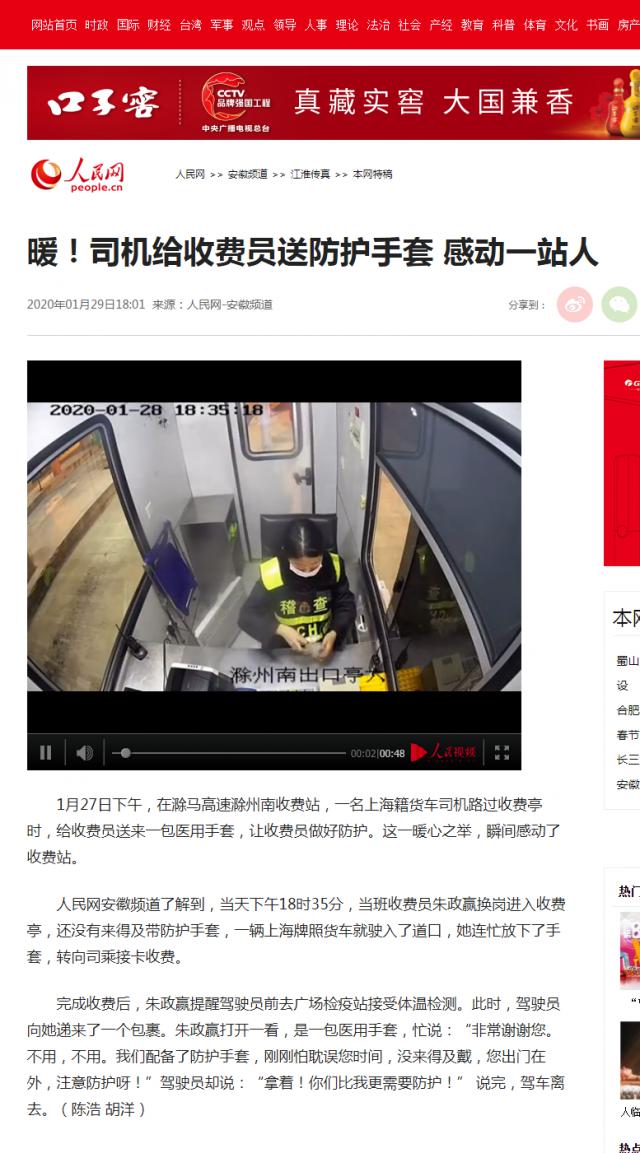 28 暖！司機給收費員送防護手套&nbsp;感動一站人--安徽頻道--人民網(wǎng).png