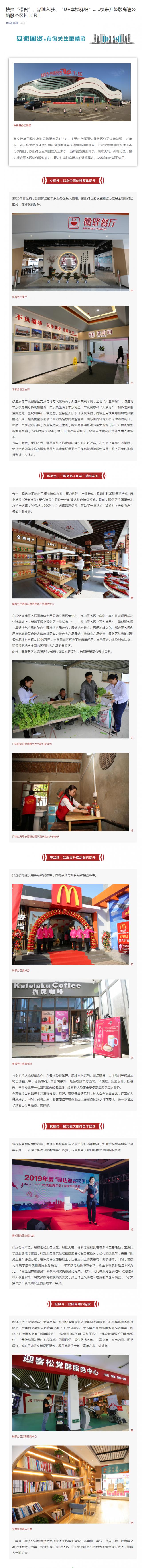 扶貧“帶貨”、品牌入駐、“U+幸福驛站”……快來升級版高速公路服務區(qū)打卡吧！_副本.png