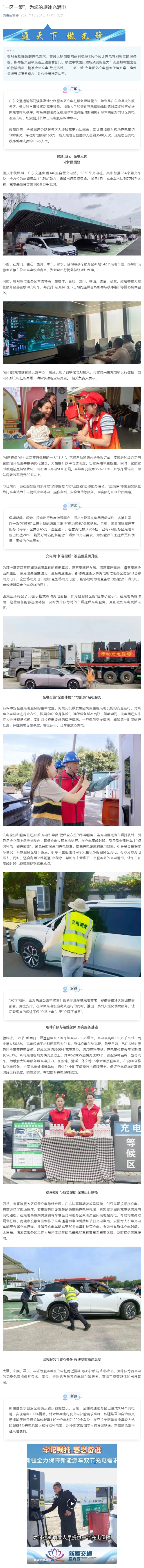 “一區(qū)一策”，為您的旅途充滿電.png